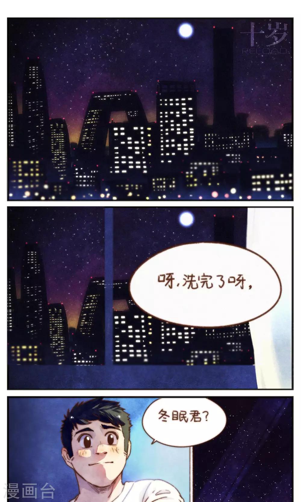 《十岁RELOAD》第39话 晴夜 第2页
