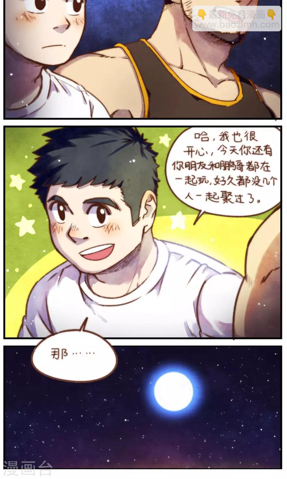 《十岁RELOAD》第39话 晴夜 第9页