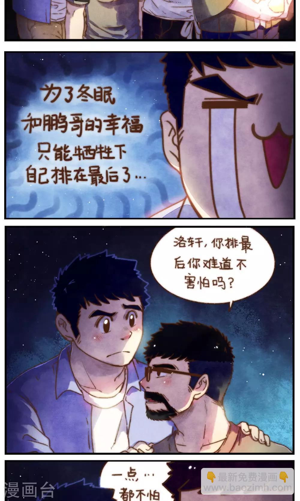 《十岁RELOAD》第36话 复杂的关系 第11页