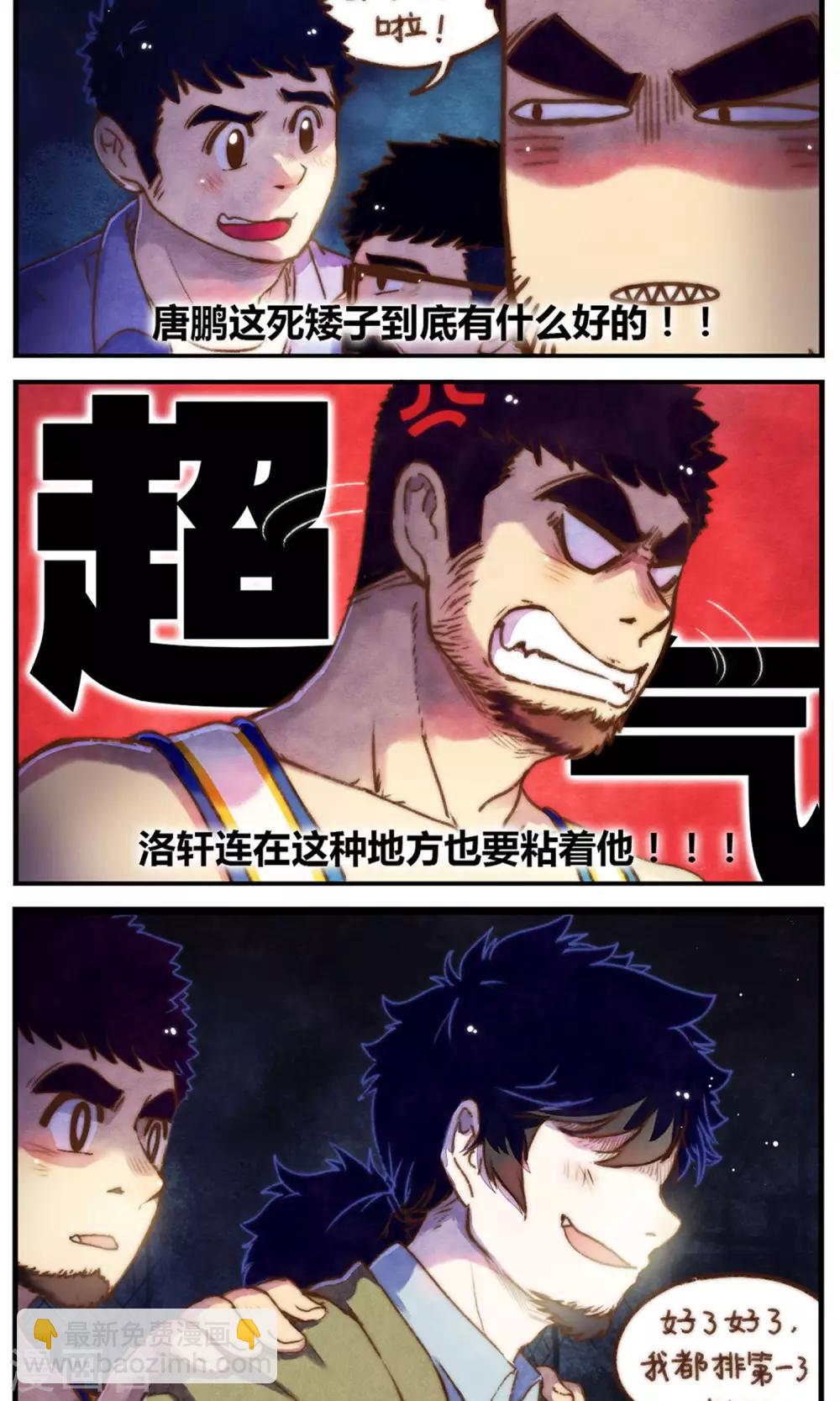 《十岁RELOAD》第36话 复杂的关系 第12页