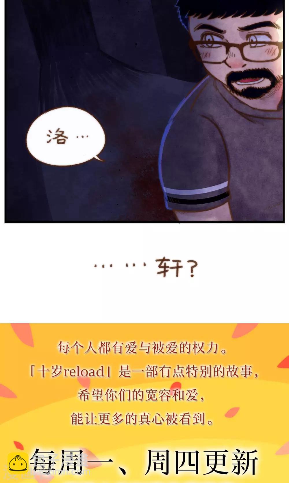 《十岁RELOAD》第36话 复杂的关系 第18页