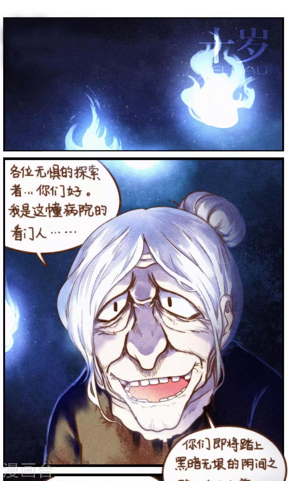 《十岁RELOAD》第36话 复杂的关系 第2页