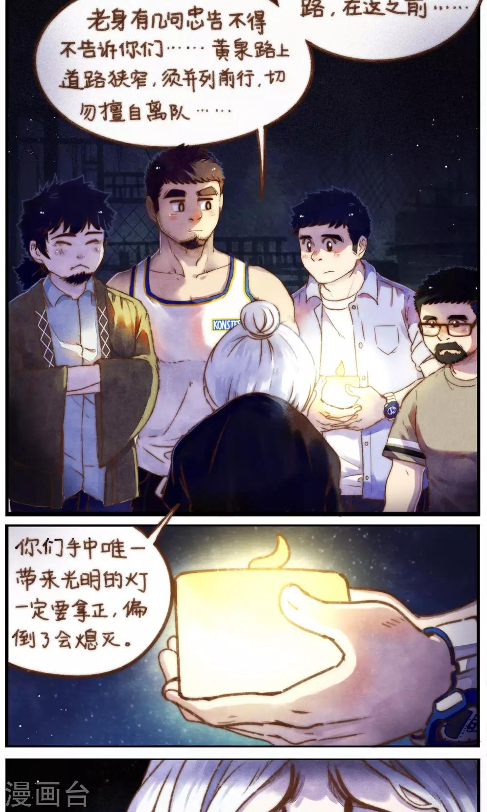 《十岁RELOAD》第36话 复杂的关系 第3页