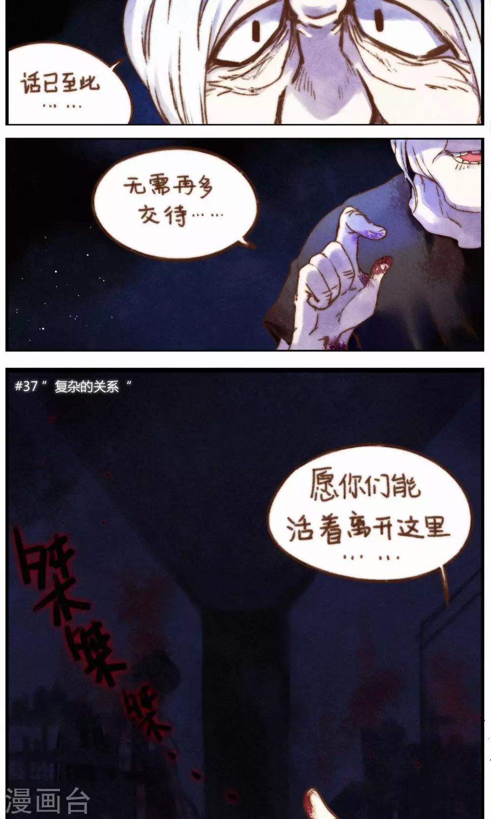 《十岁RELOAD》第36话 复杂的关系 第4页
