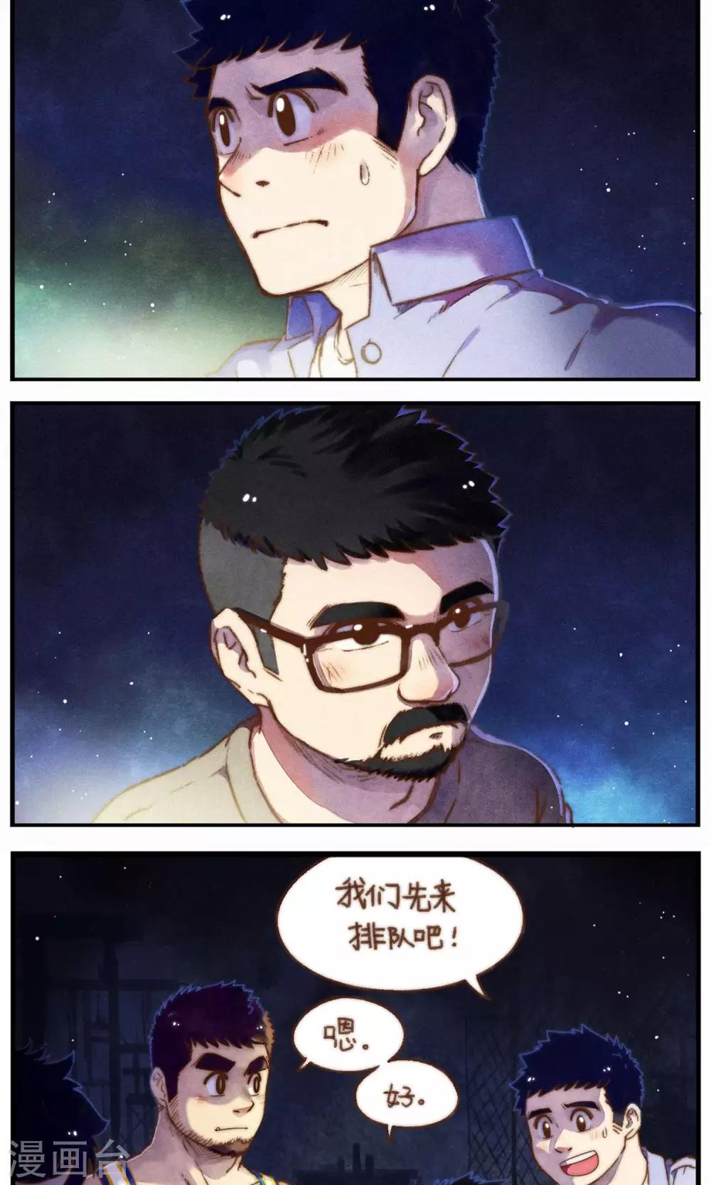 《十岁RELOAD》第36话 复杂的关系 第6页