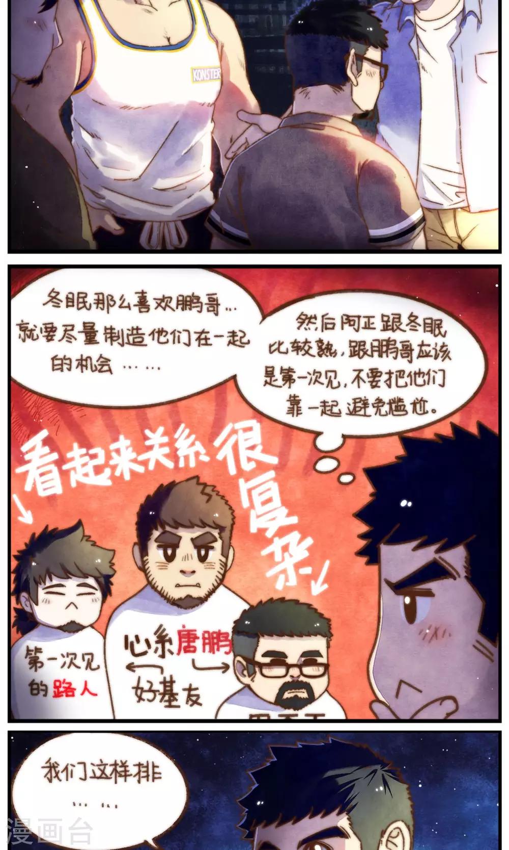 《十岁RELOAD》第36话 复杂的关系 第7页