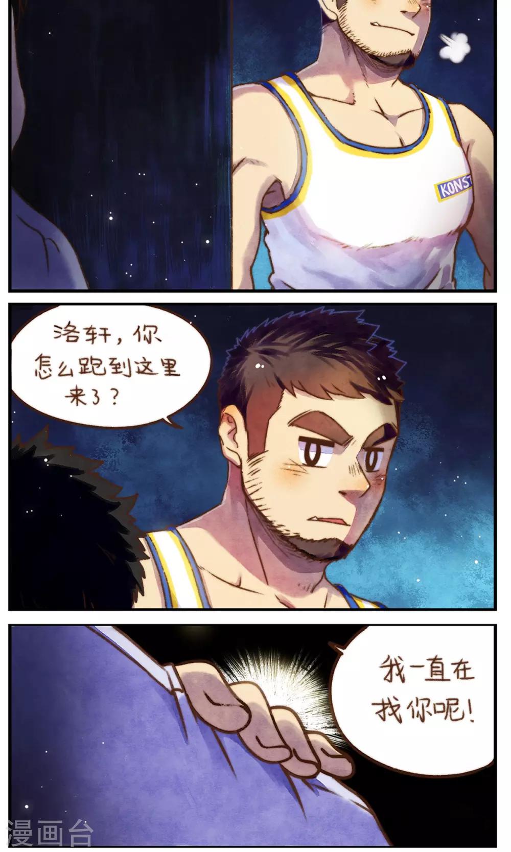 《十岁RELOAD》第37话 追逐与寻找 第18页