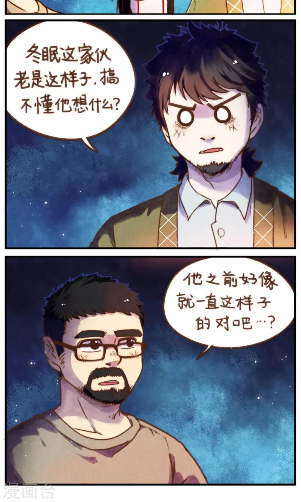 《十岁RELOAD》第37话 追逐与寻找 第22页
