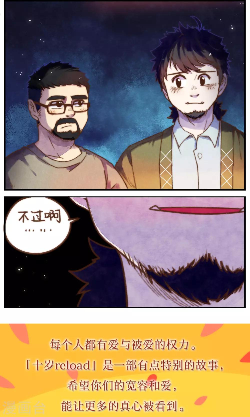 《十岁RELOAD》第37话 追逐与寻找 第24页