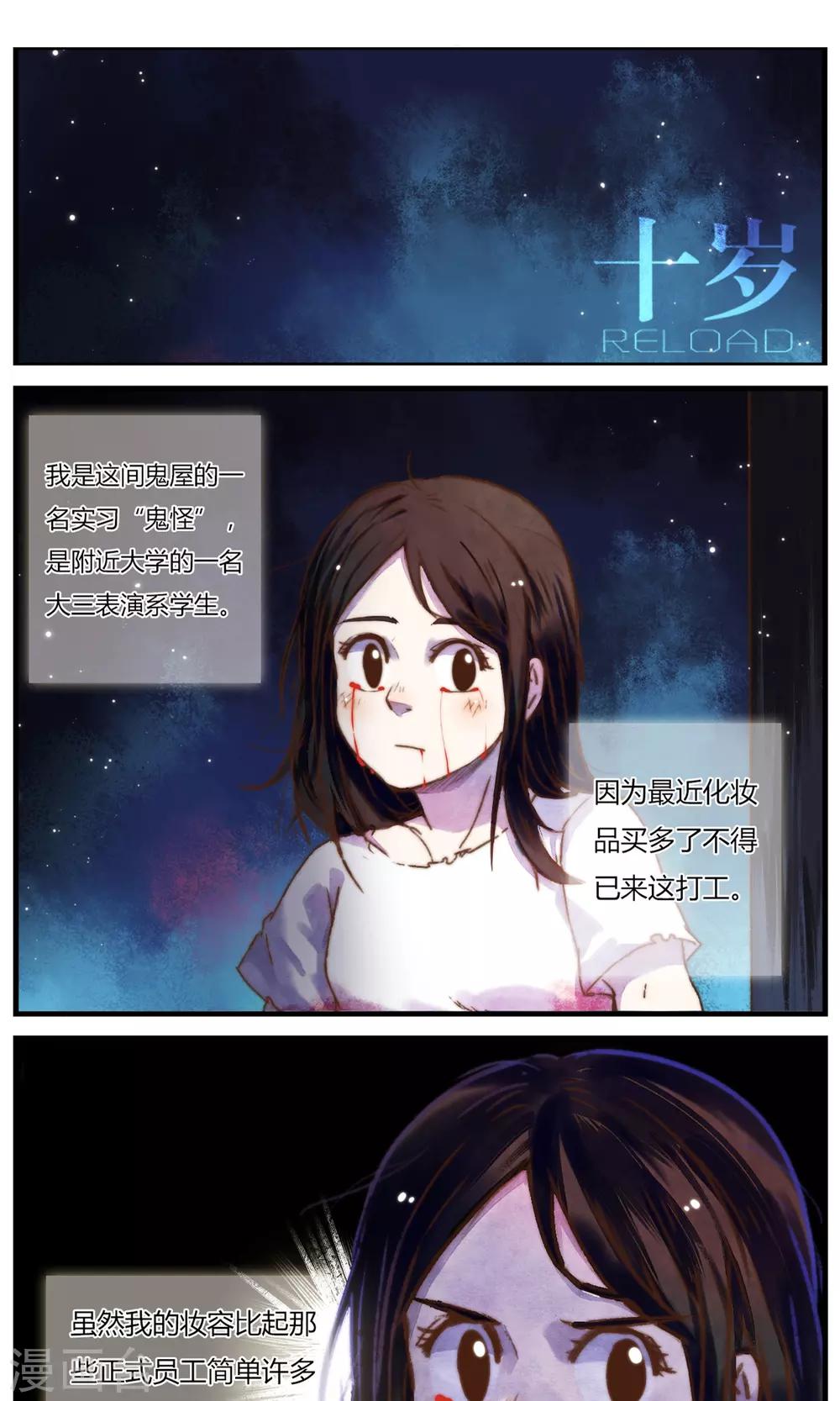 《十岁RELOAD》第37话 追逐与寻找 第2页