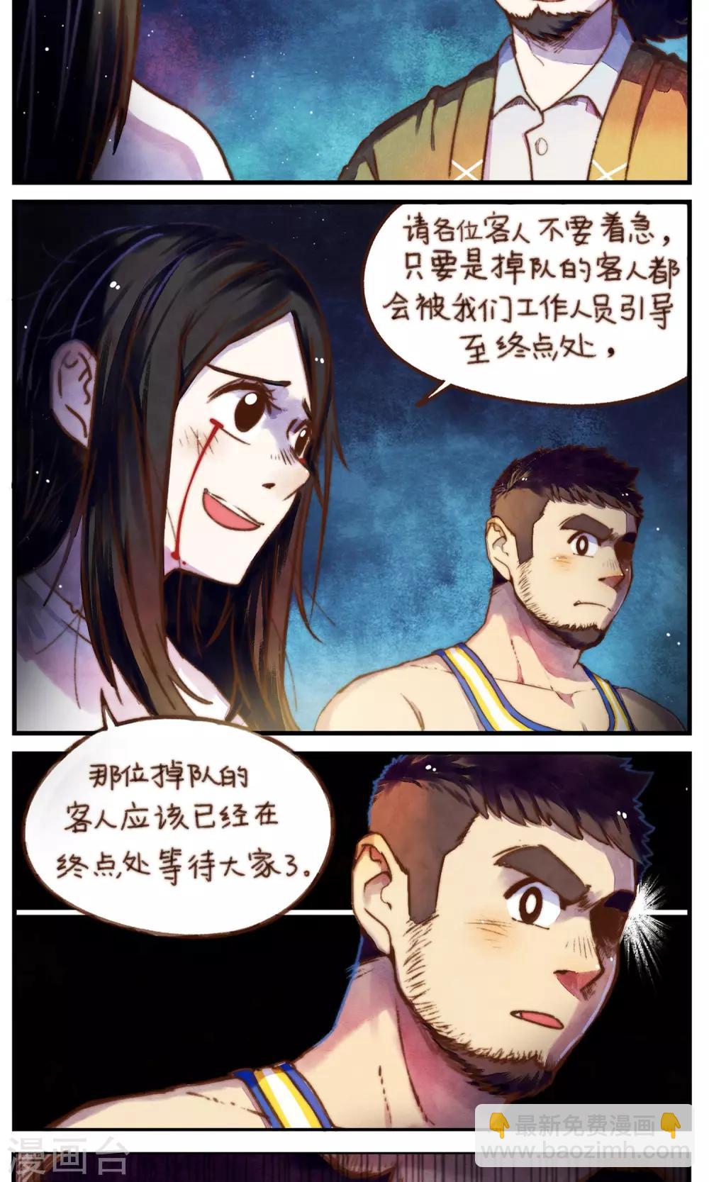 《十岁RELOAD》第37话 追逐与寻找 第7页