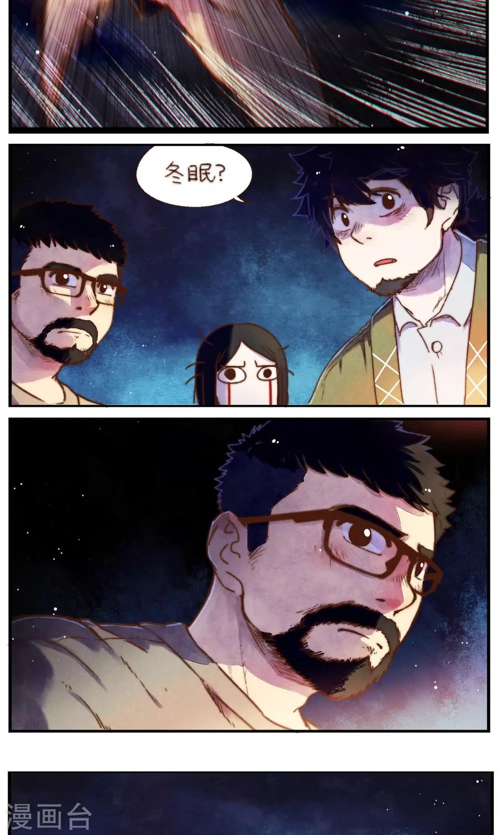 《十岁RELOAD》第37话 追逐与寻找 第9页