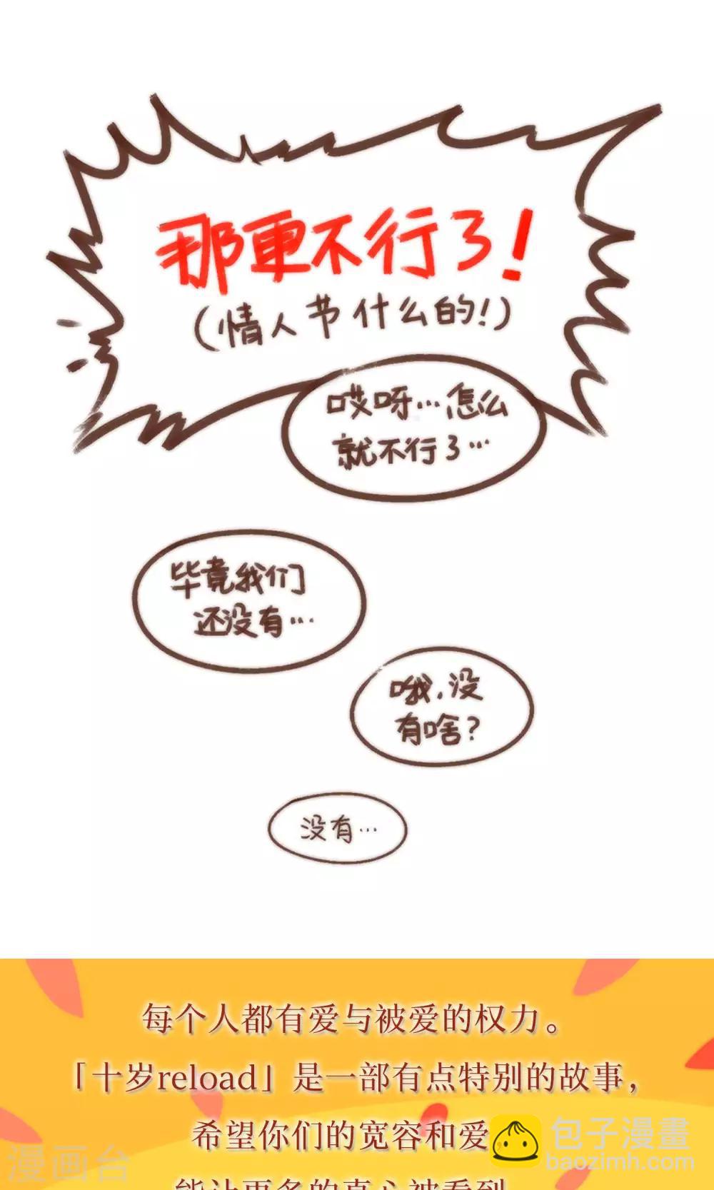 《十岁RELOAD》第41话 二月十四 第10页