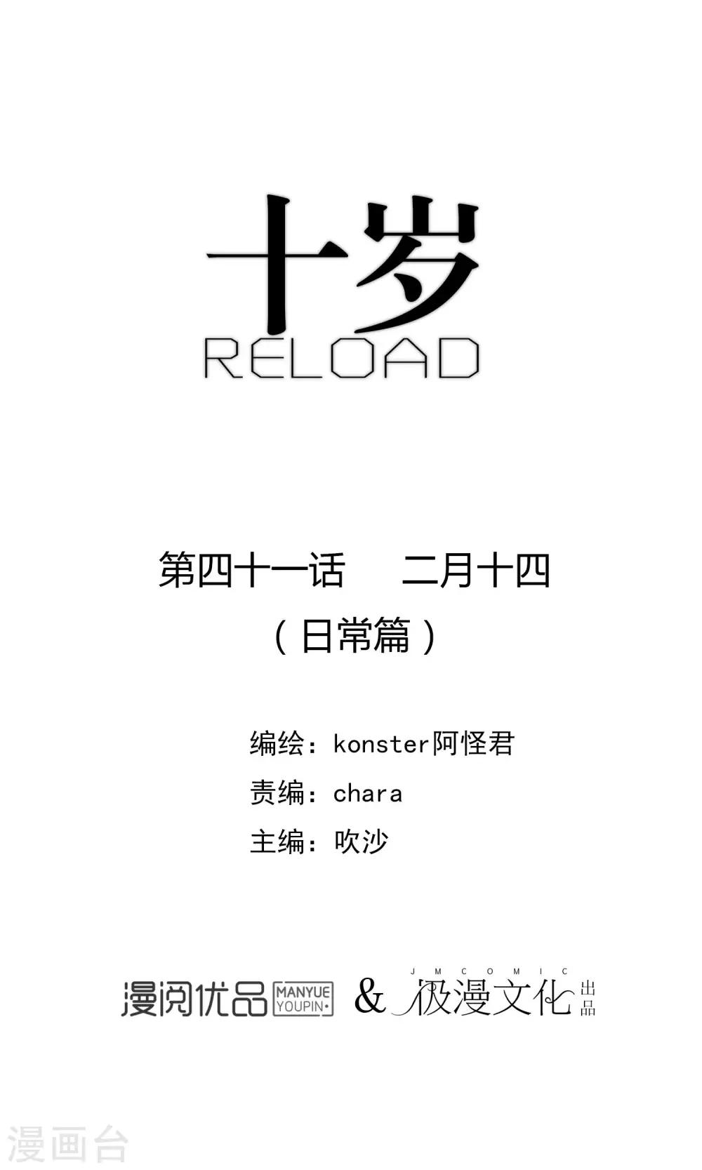 《十岁RELOAD》第41话 二月十四 第1页