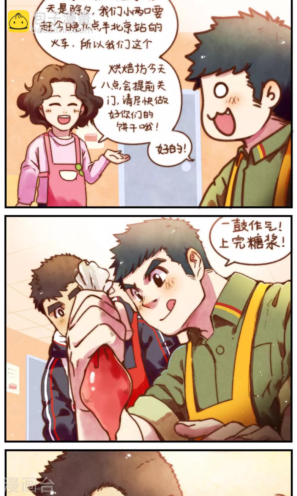 《十岁RELOAD》第41话 二月十四 第3页