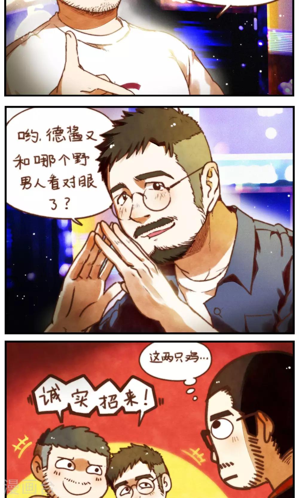 《十岁RELOAD》第40话 照片里的内外 第11页