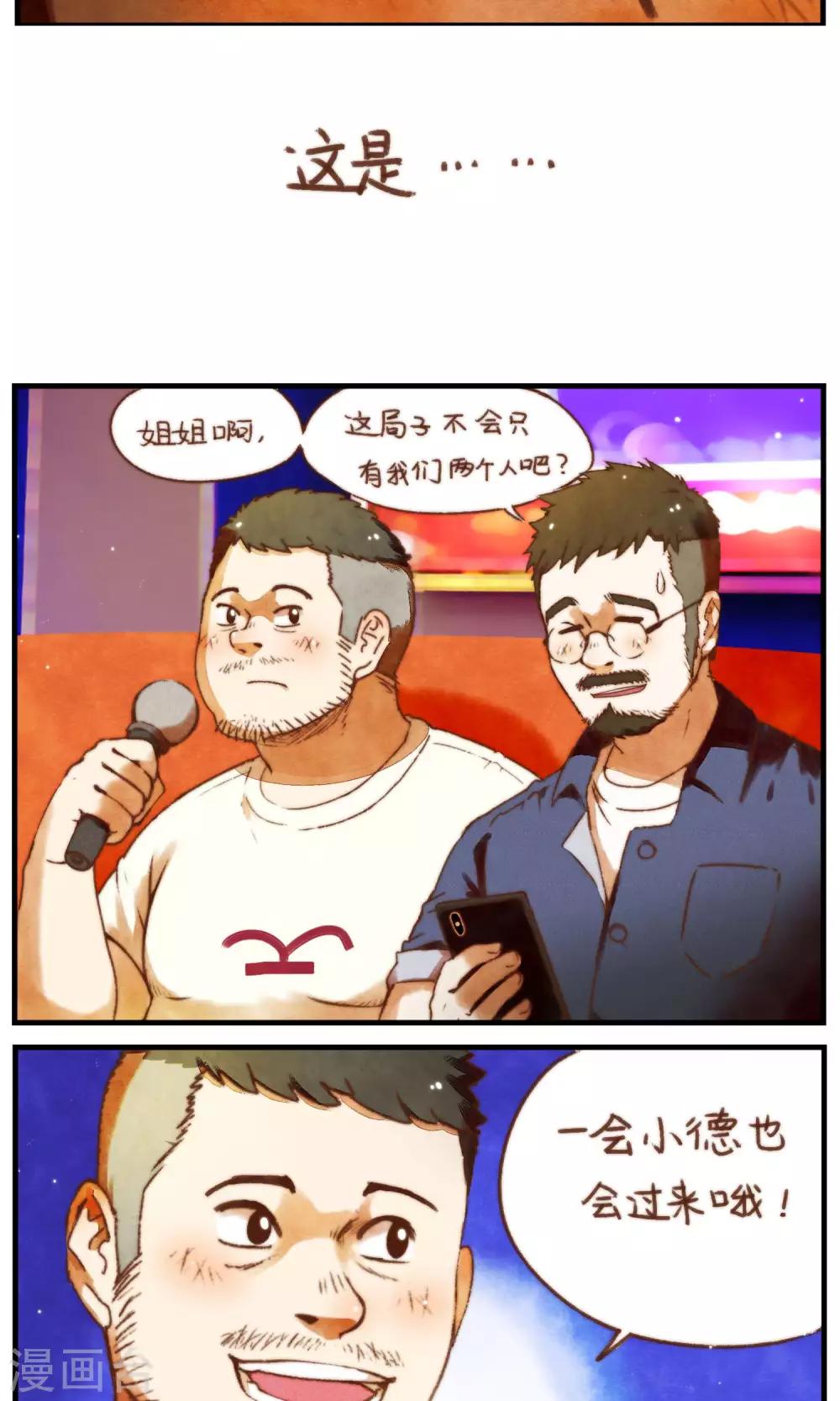 《十岁RELOAD》第40话 照片里的内外 第17页
