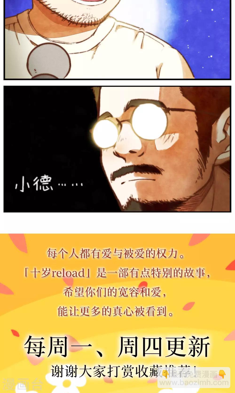 《十岁RELOAD》第40话 照片里的内外 第18页