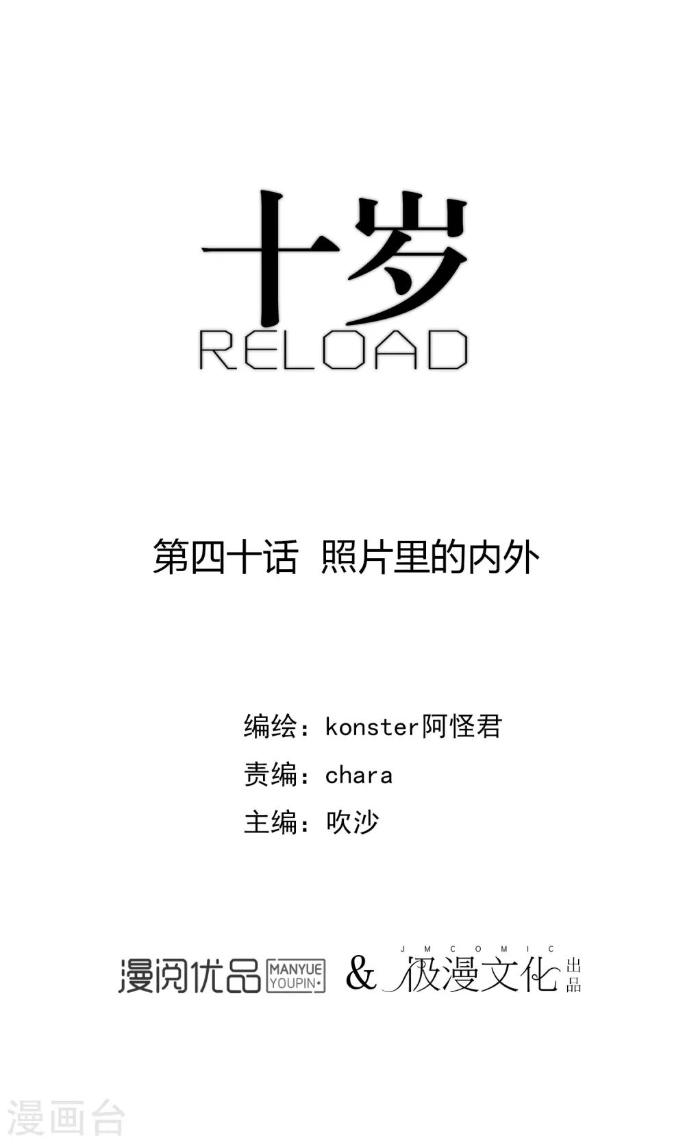 《十岁RELOAD》第40话 照片里的内外 第1页