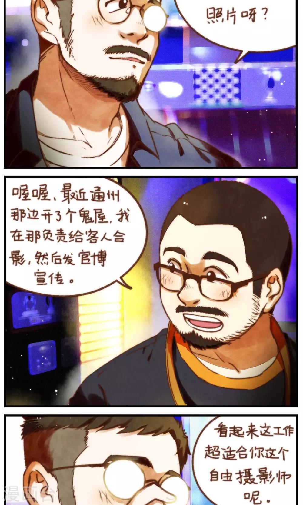 《十岁RELOAD》第40话 照片里的内外 第8页