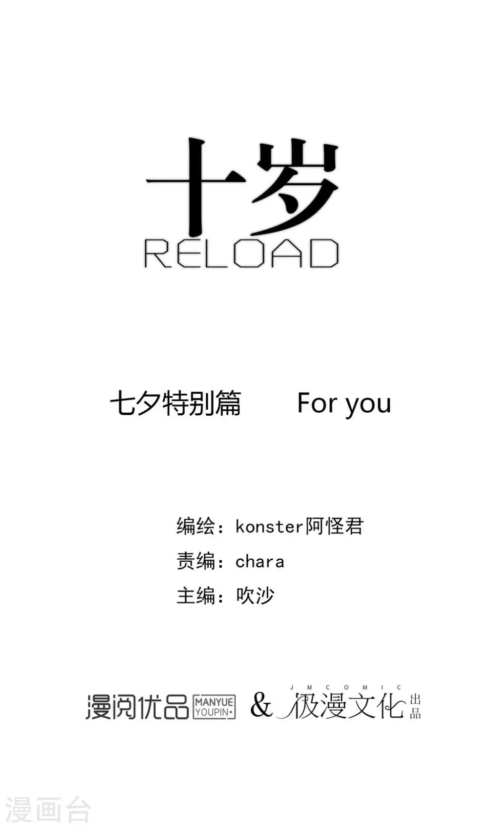 《十岁RELOAD》七夕特别篇 只为你唱歌 第1页