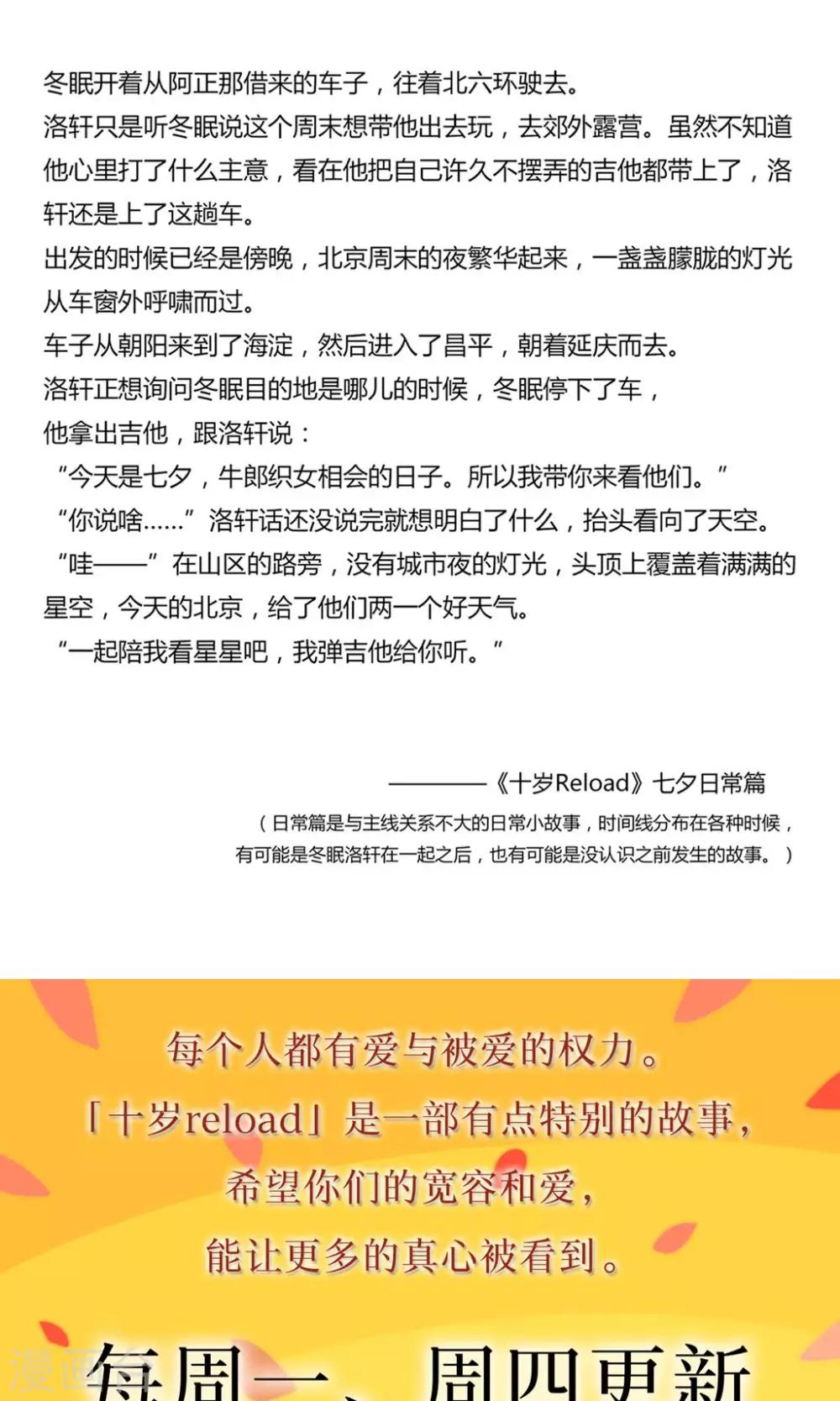 《十岁RELOAD》七夕特别篇 只为你唱歌 第6页