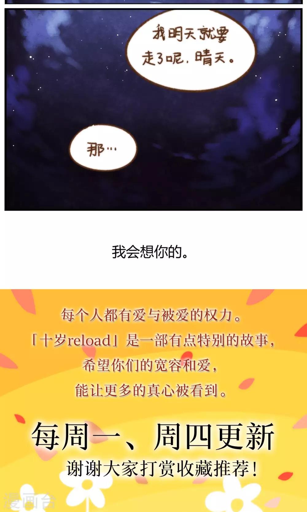 《十岁RELOAD》第43话 风停的夜晚 第11页