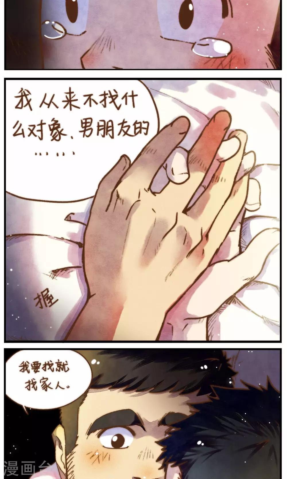 《十岁RELOAD》第43话 风停的夜晚 第6页