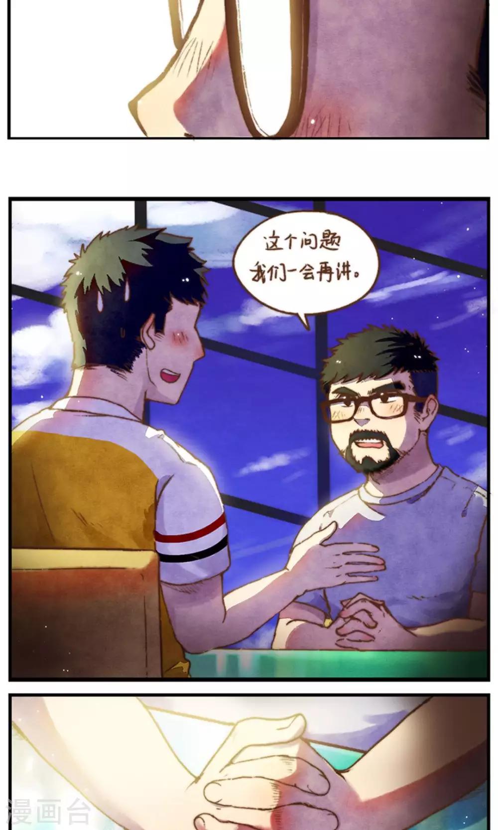 《十岁RELOAD》第44话 包裹的脆弱 第13页