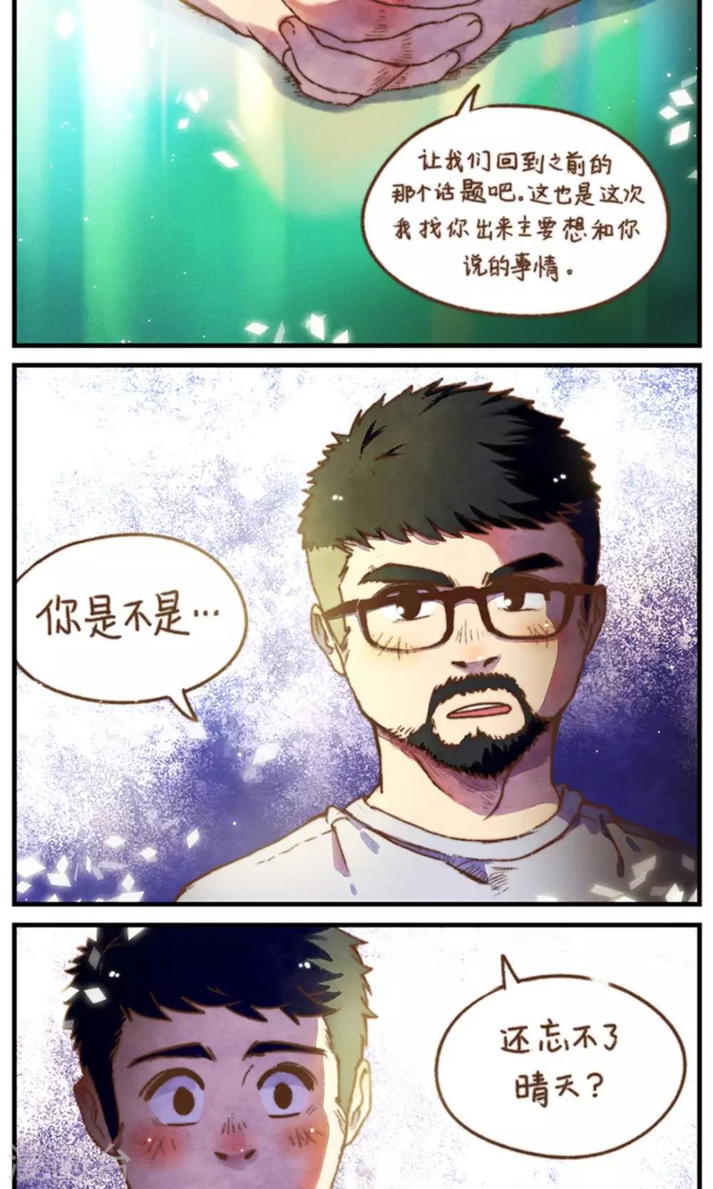 《十岁RELOAD》第44话 包裹的脆弱 第14页