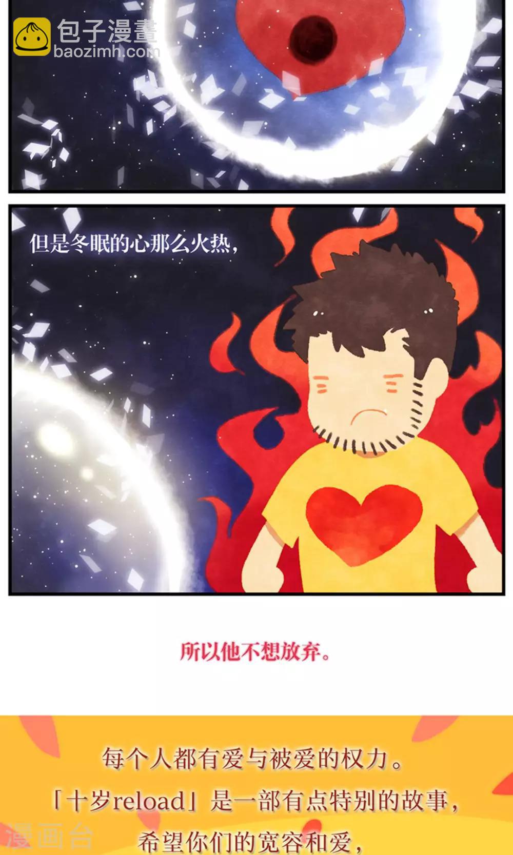 《十岁RELOAD》第44话 包裹的脆弱 第23页