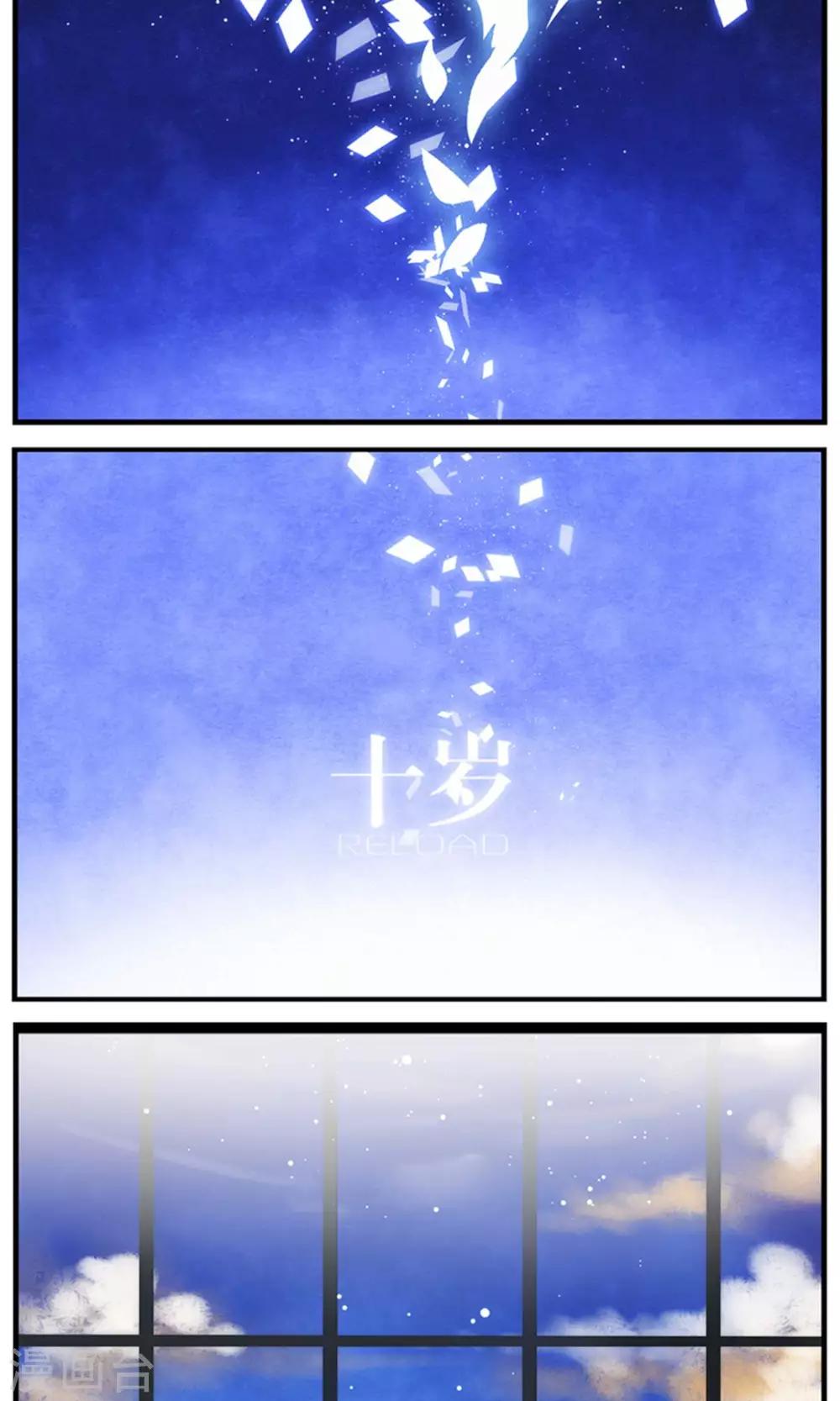 《十岁RELOAD》第44话 包裹的脆弱 第6页