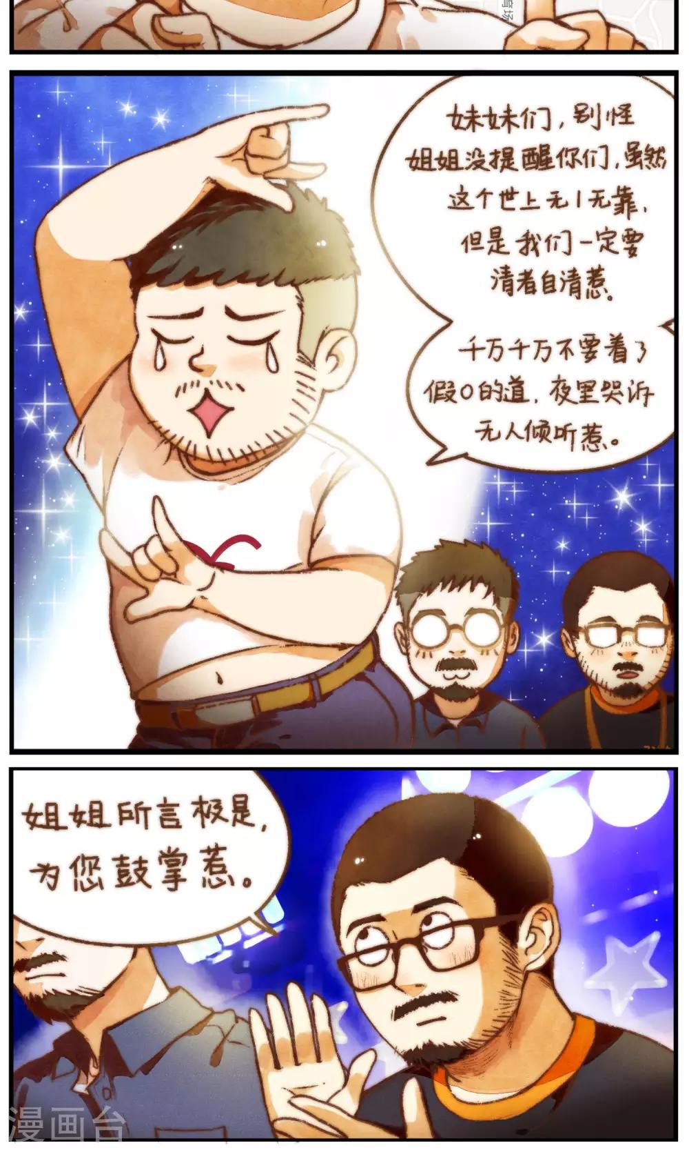 《十岁RELOAD》第45话 谣言的谣言 第10页