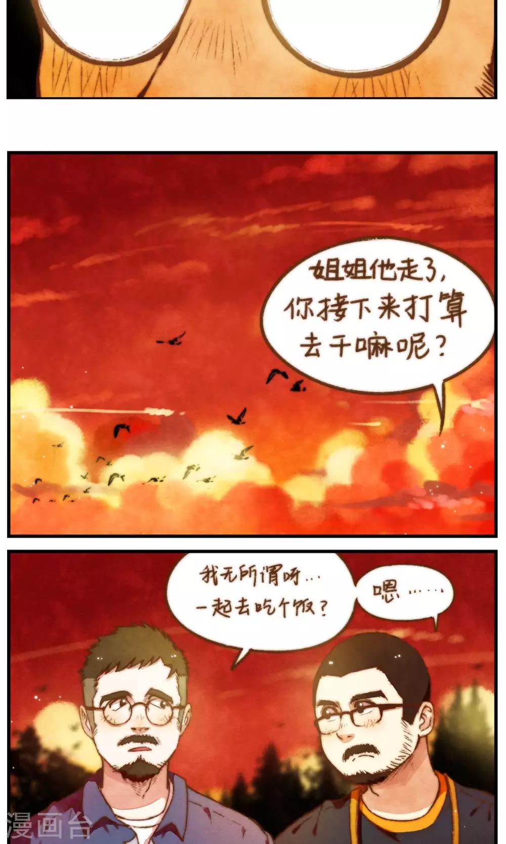 《十岁RELOAD》第45话 谣言的谣言 第13页