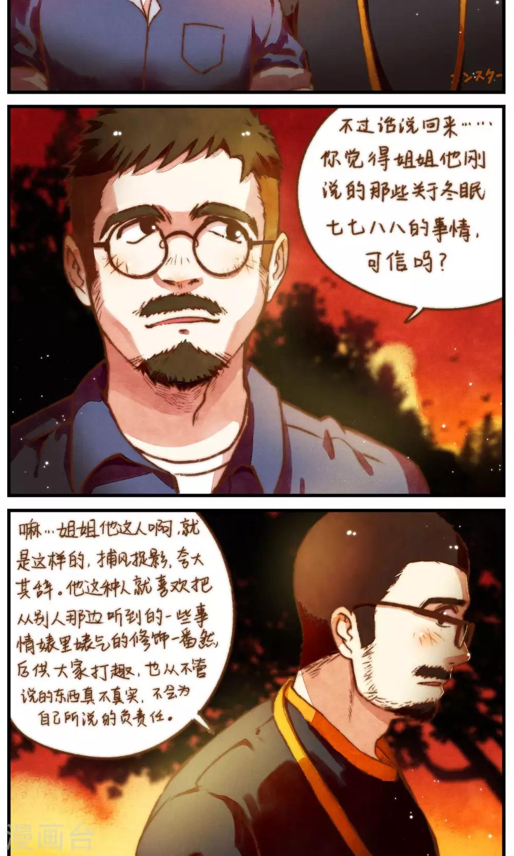 《十岁RELOAD》第45话 谣言的谣言 第14页