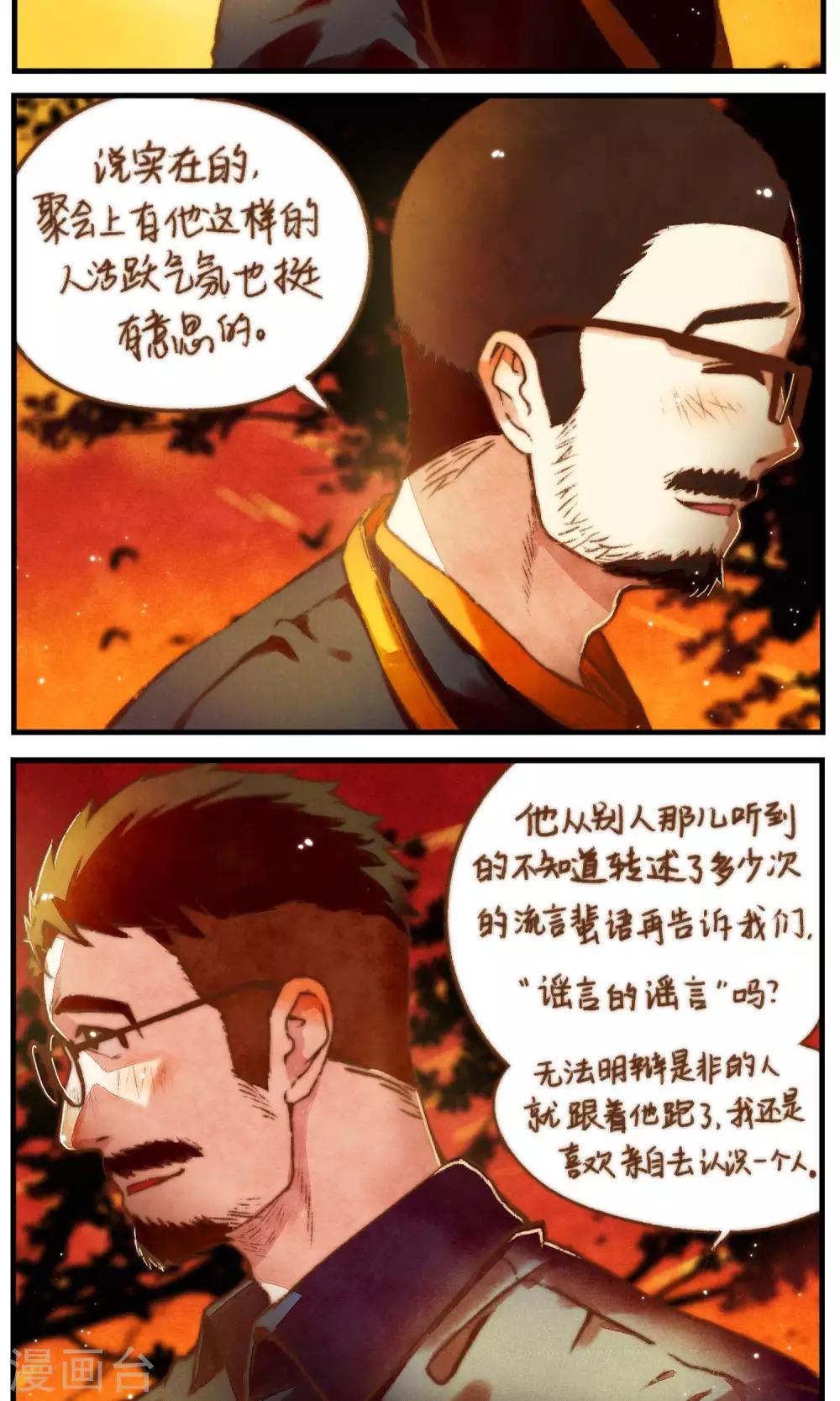 《十岁RELOAD》第45话 谣言的谣言 第15页