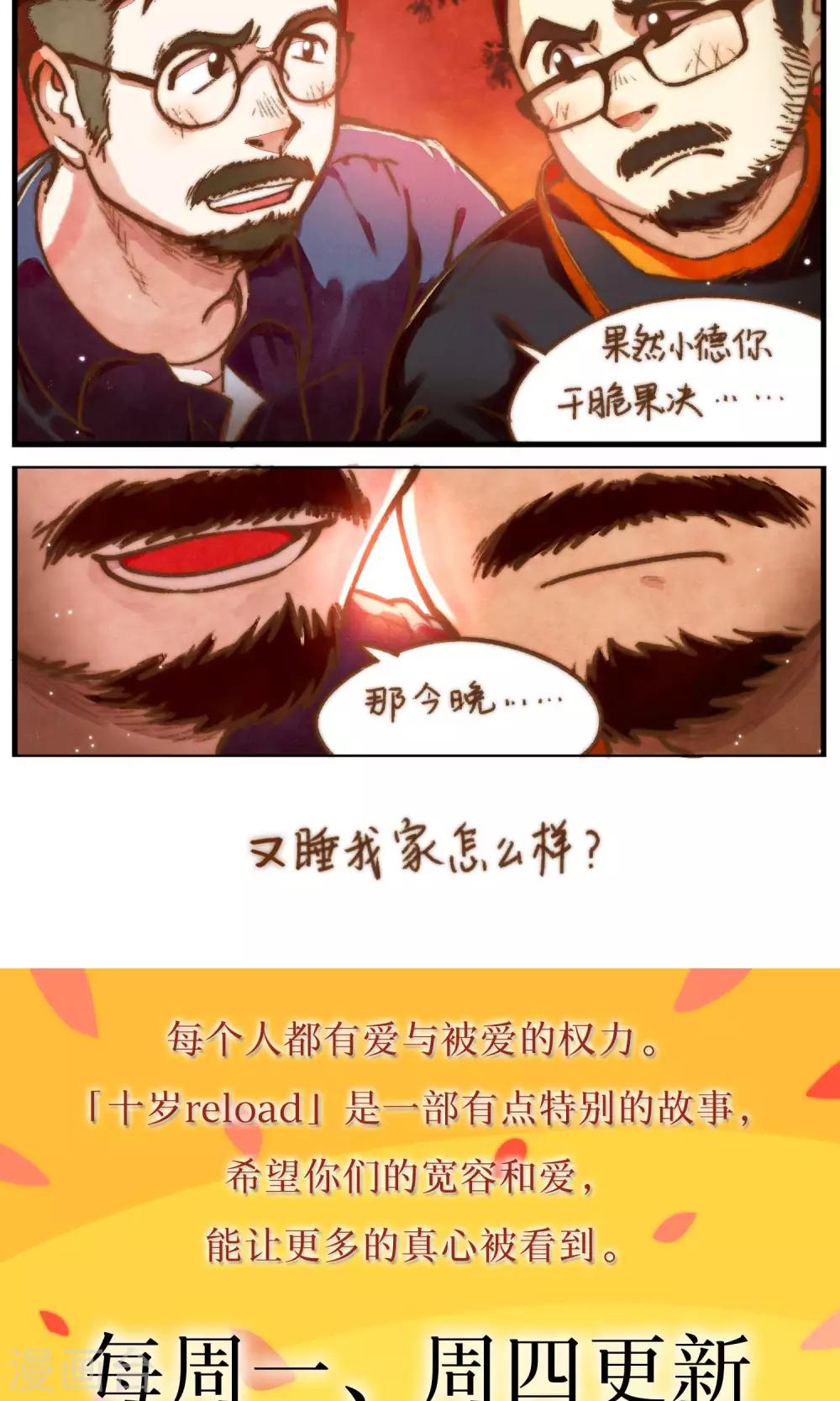 《十岁RELOAD》第45话 谣言的谣言 第18页