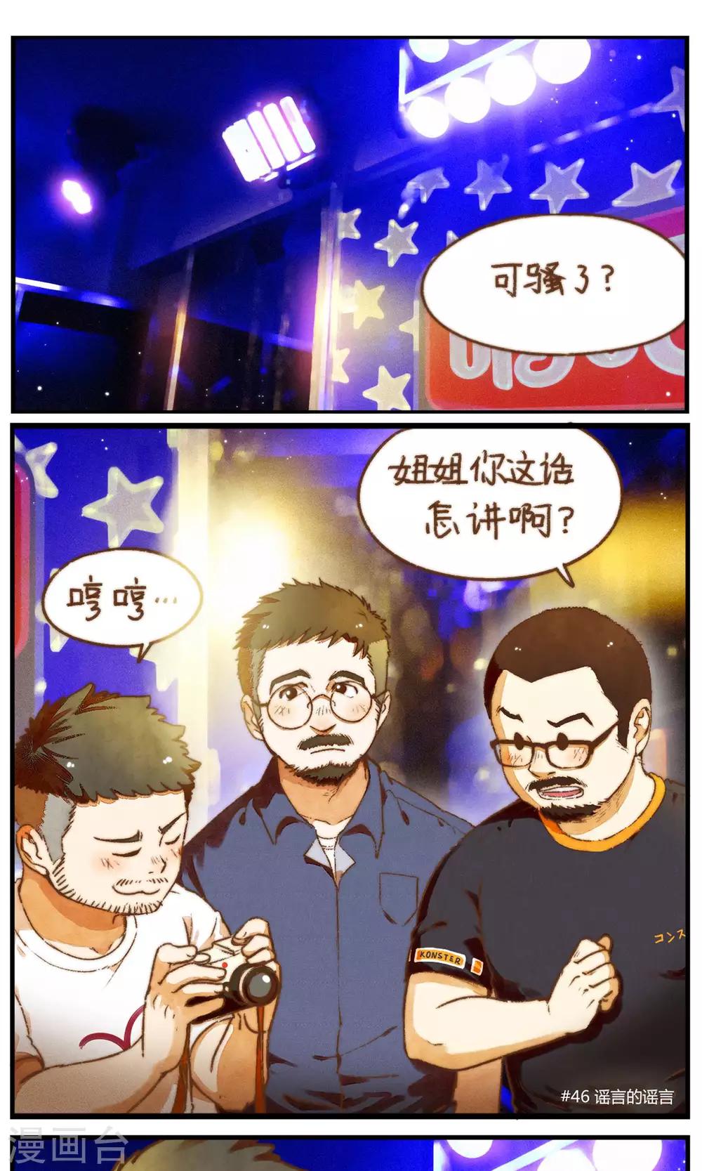 《十岁RELOAD》第45话 谣言的谣言 第2页