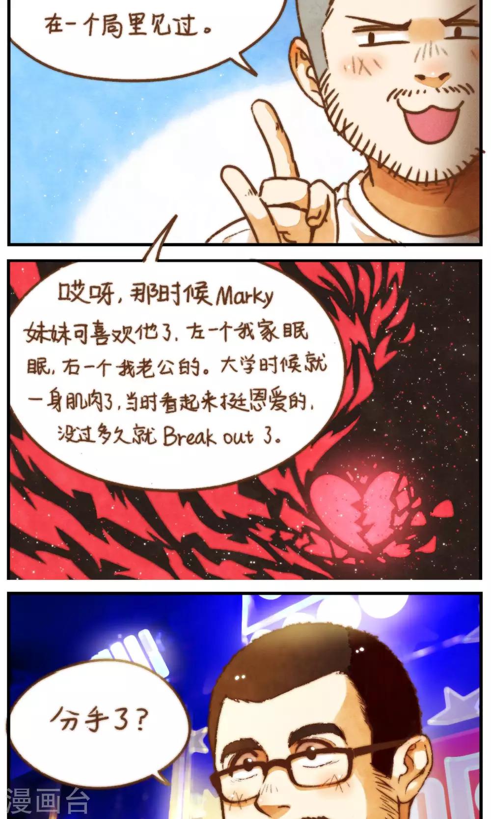《十岁RELOAD》第45话 谣言的谣言 第6页