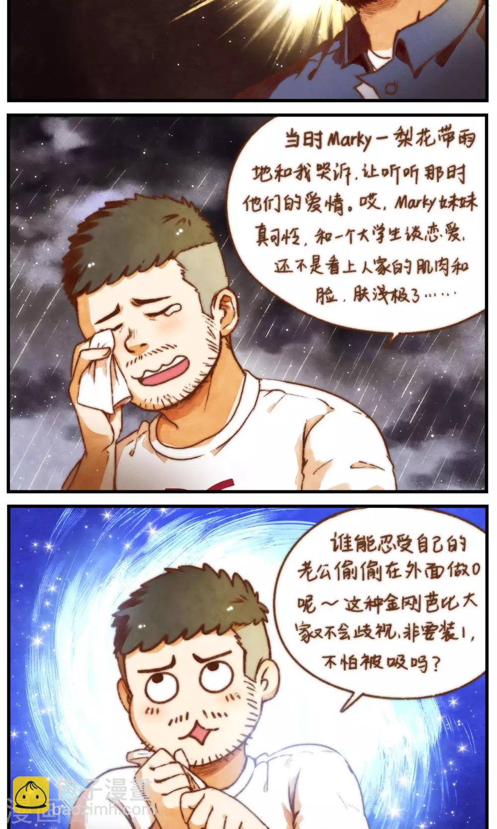 《十岁RELOAD》第45话 谣言的谣言 第8页