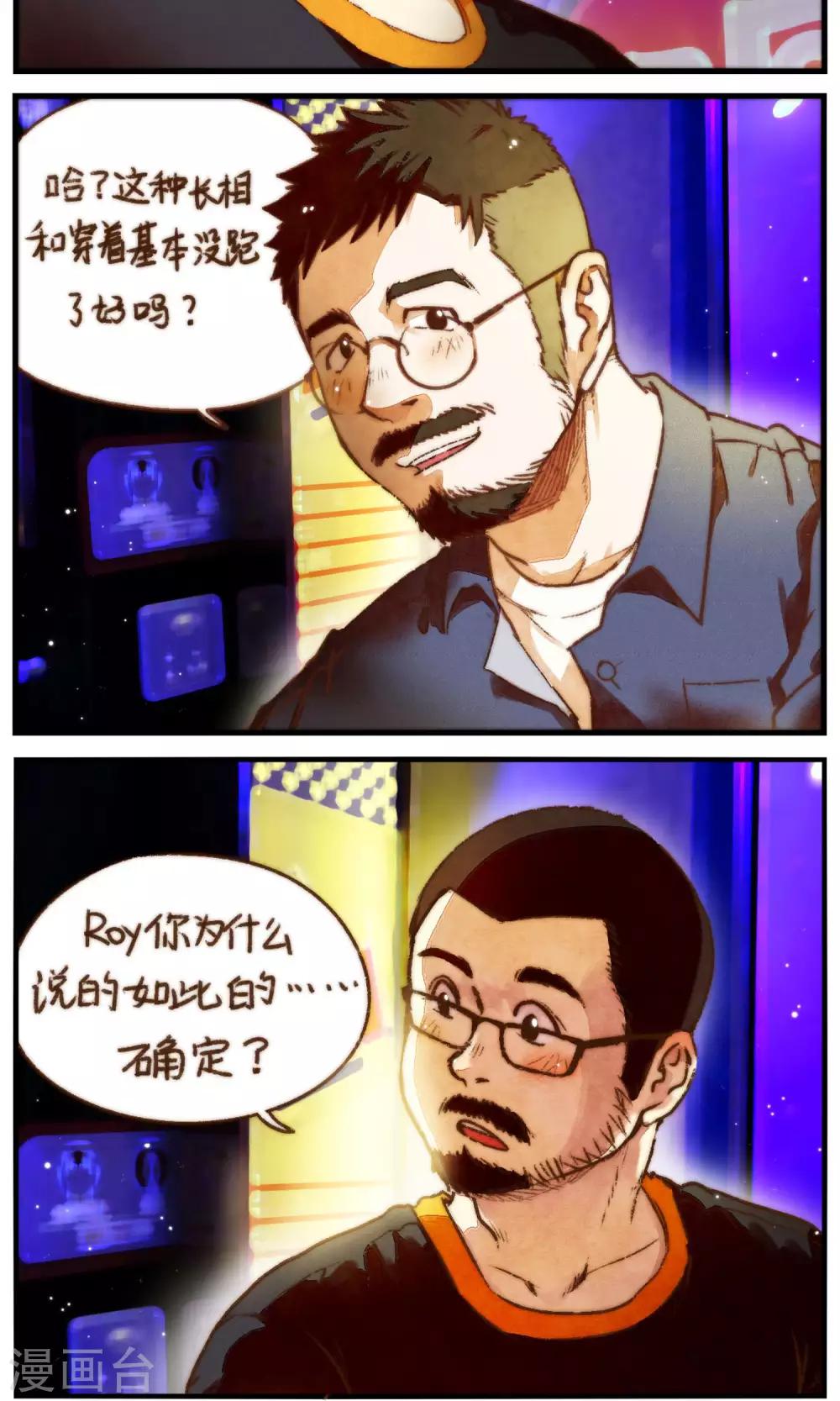《十岁RELOAD》第42话2 至上的本性 第11页