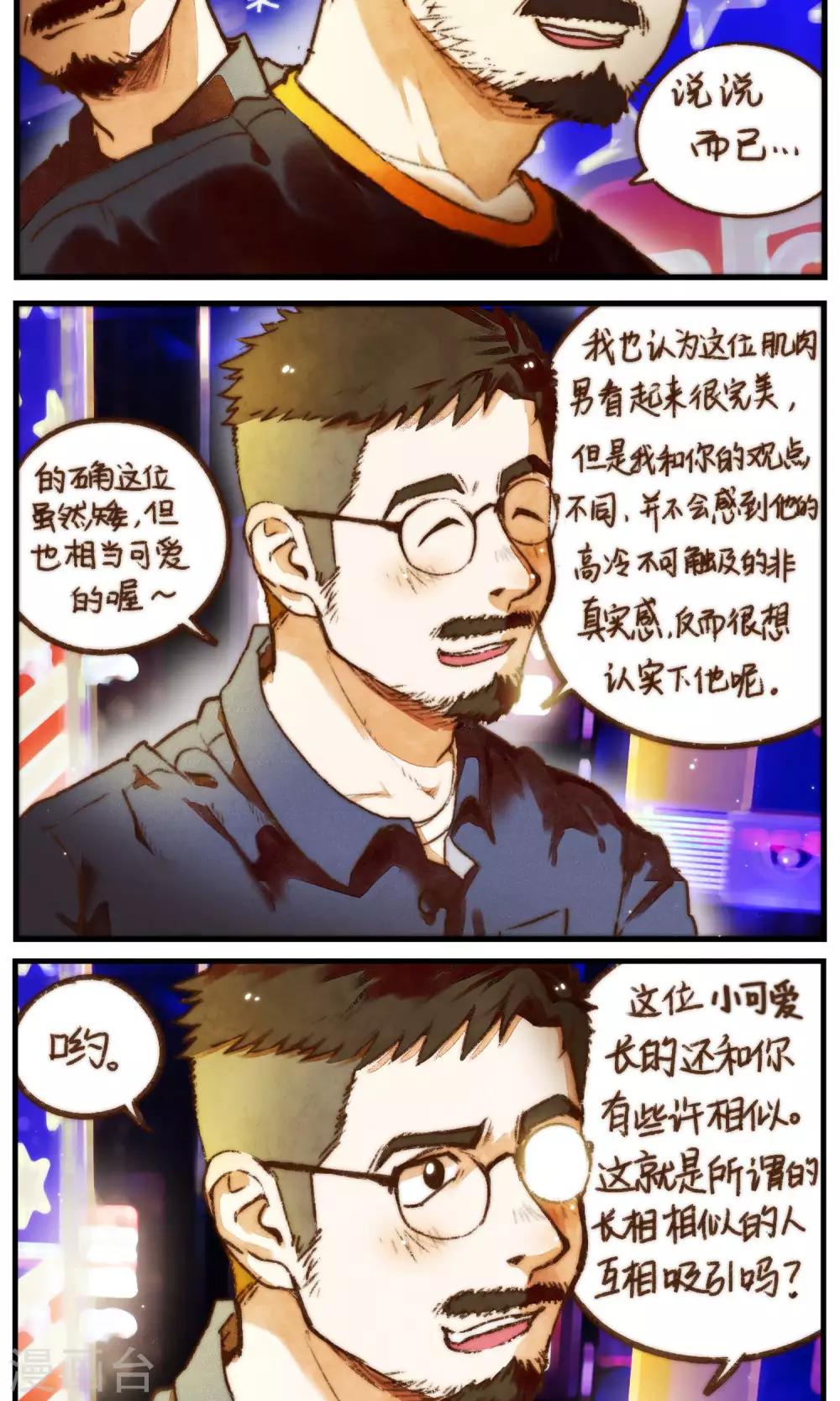 《十岁RELOAD》第42话2 至上的本性 第8页