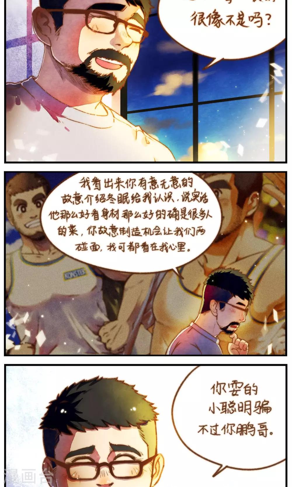 《十岁RELOAD》第46话 影子的形状 第11页