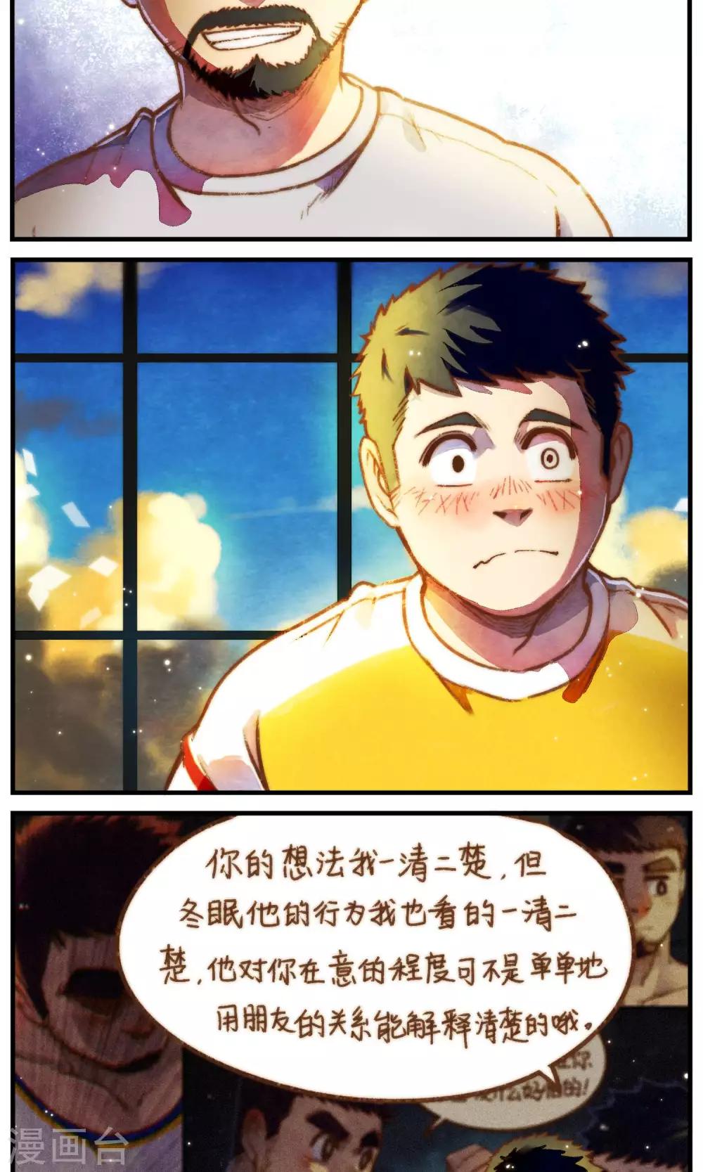 《十岁RELOAD》第46话 影子的形状 第12页