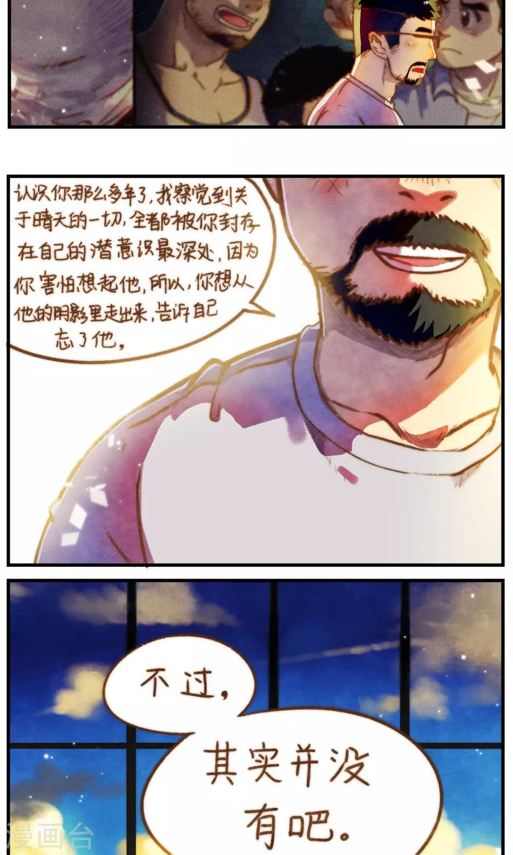 《十岁RELOAD》第46话 影子的形状 第13页