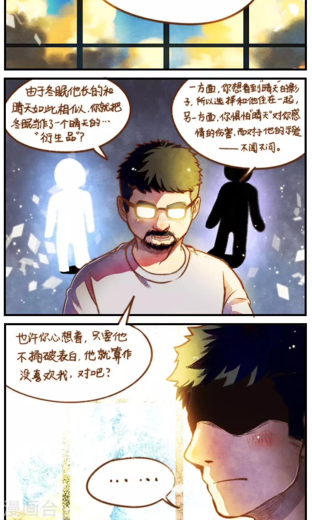 《十岁RELOAD》第46话 影子的形状 第14页