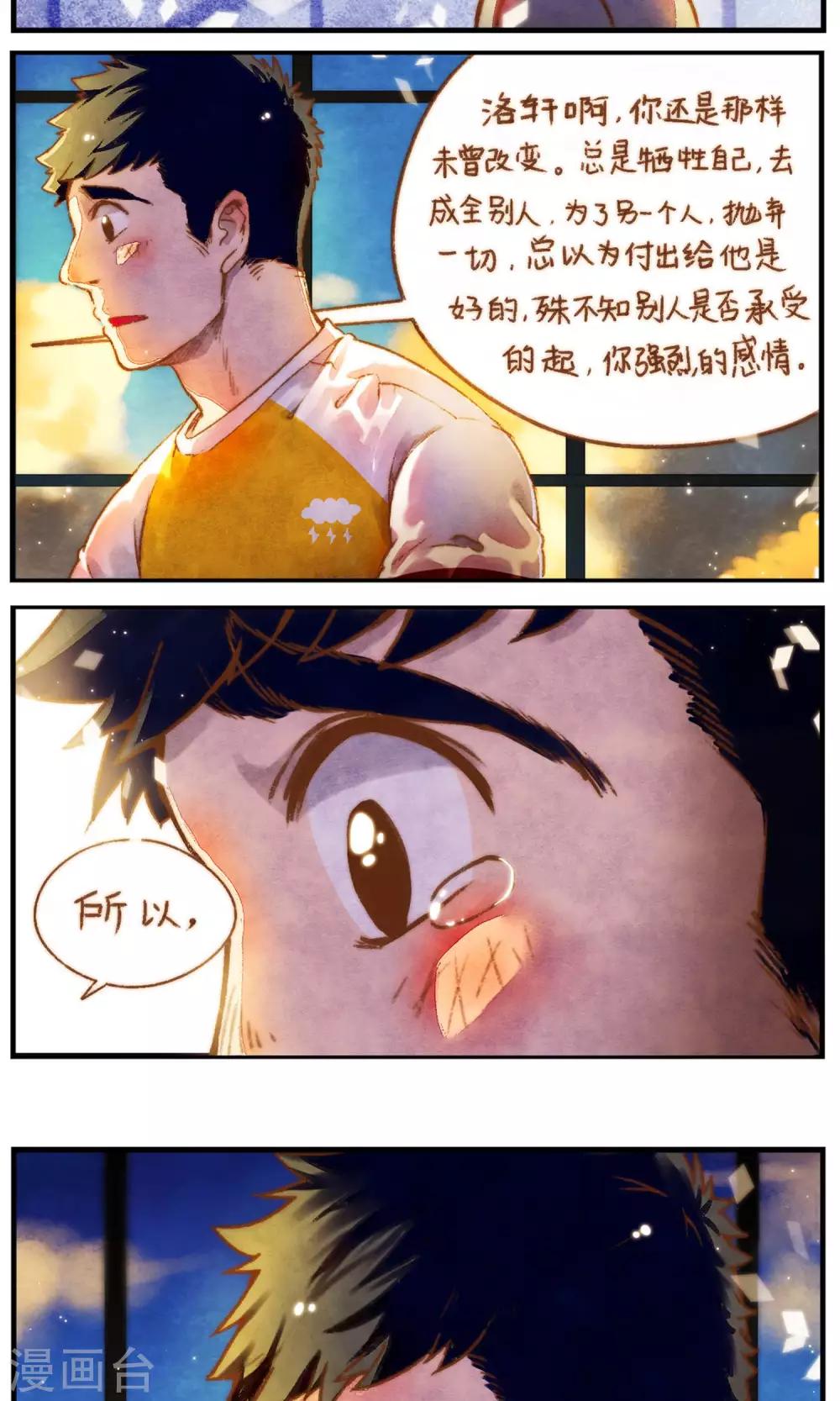《十岁RELOAD》第46话 影子的形状 第16页