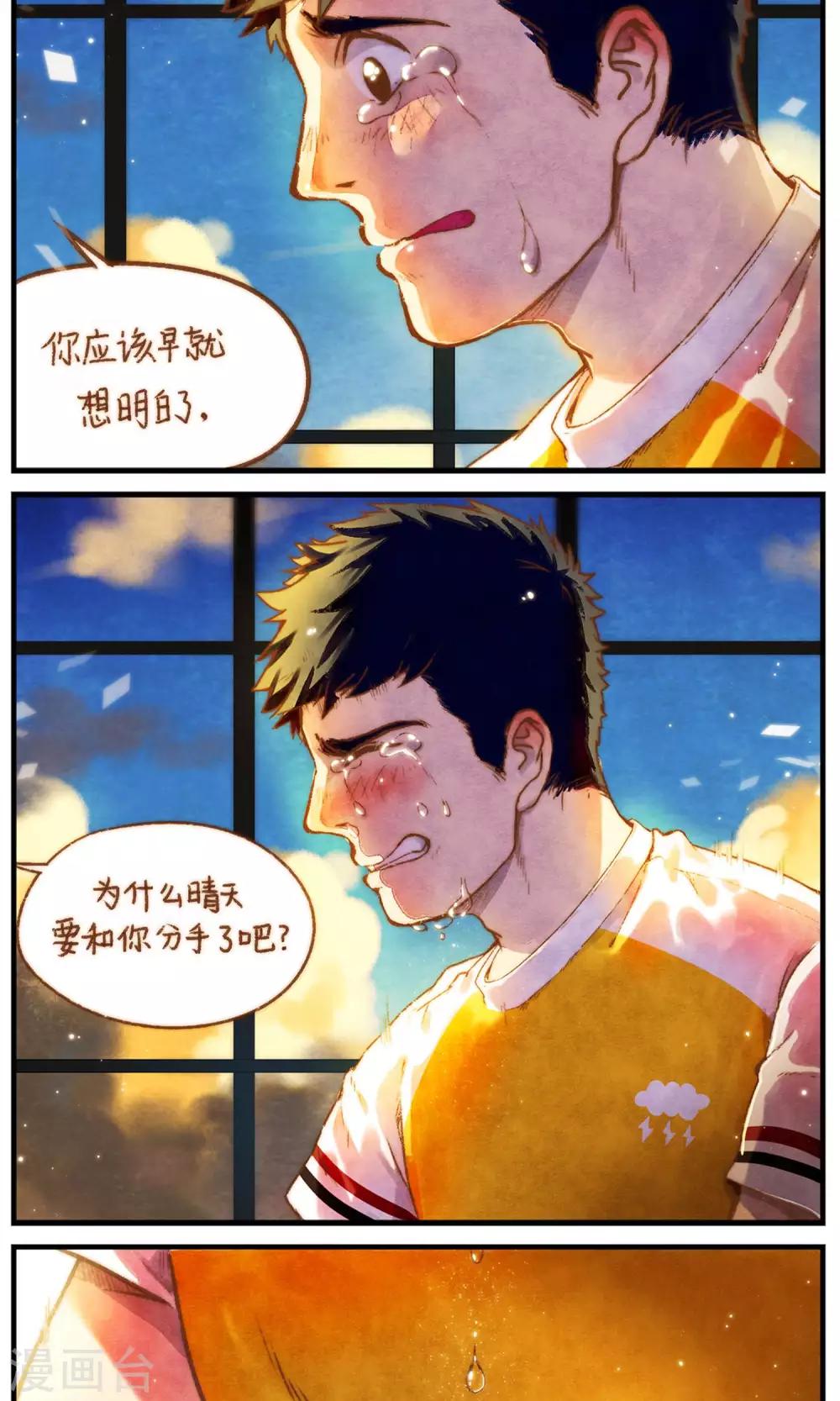 《十岁RELOAD》第46话 影子的形状 第17页