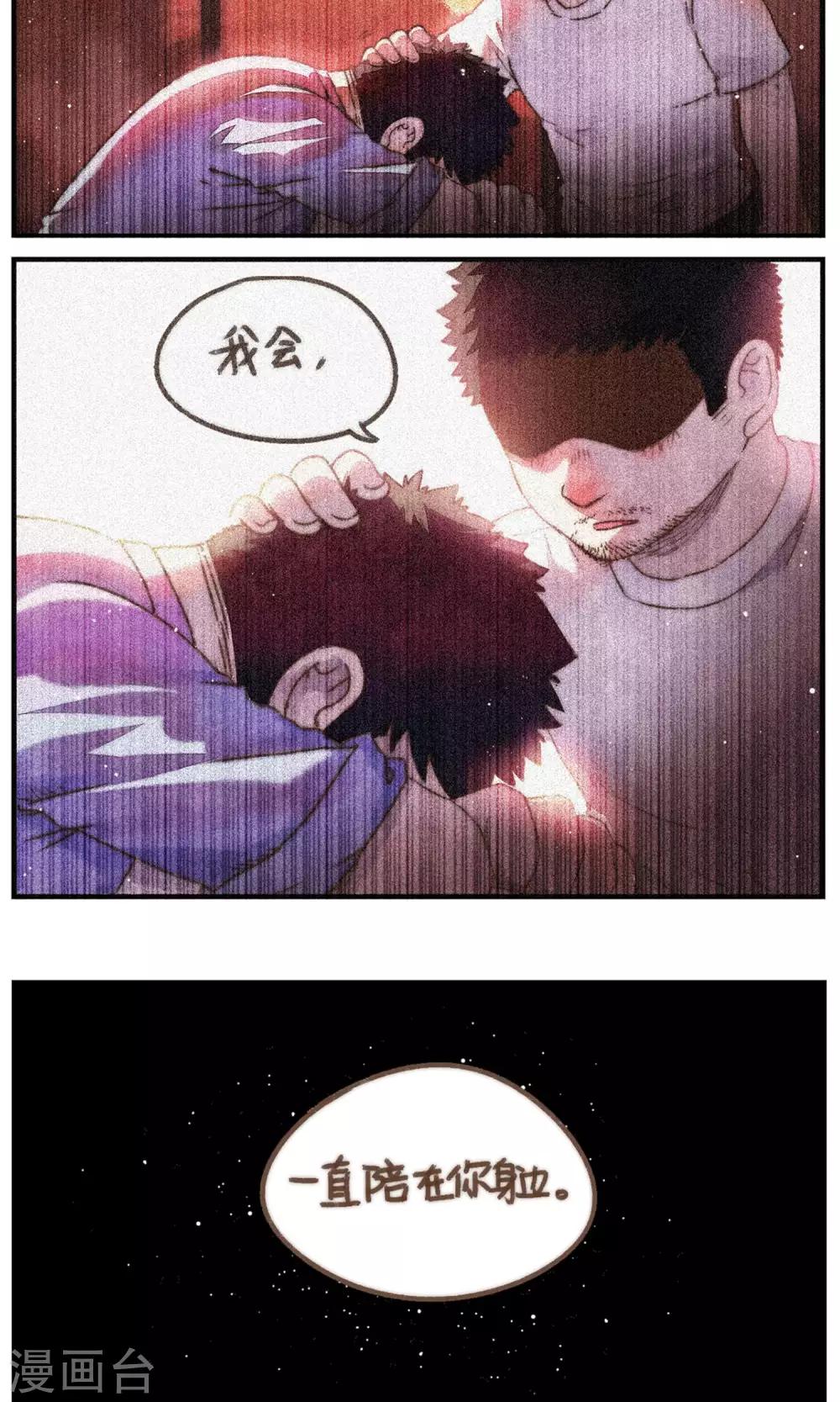 《十岁RELOAD》第46话 影子的形状 第20页