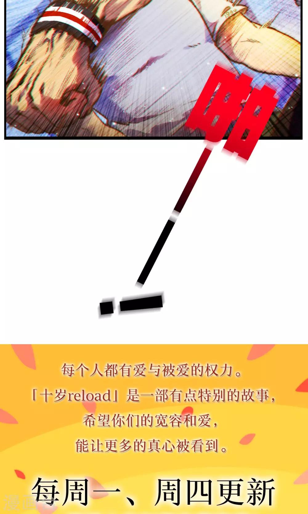 《十岁RELOAD》第46话 影子的形状 第24页